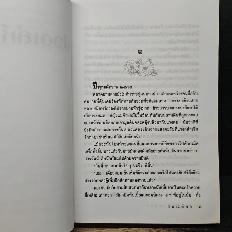 บ่วงเล่ห์เสน่หา - รมณีย์กร รูปที่ 7