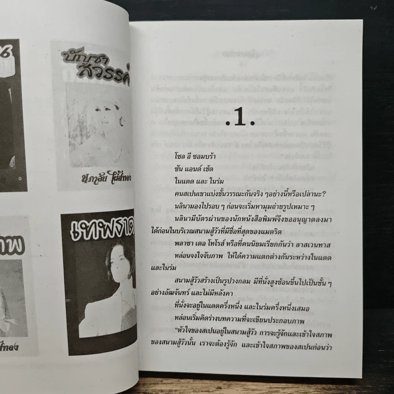 เลือดทรนง - จามรี พรรณชมพู รูปที่ 6