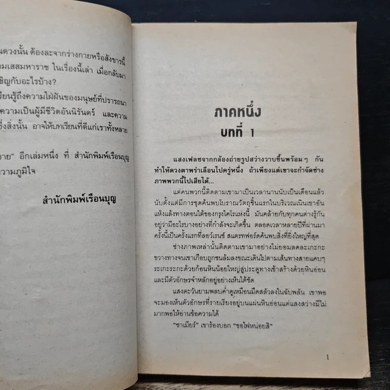 มัมมี่ The Mummy of Ramses the Damned - Anne Rice รูปที่ 7