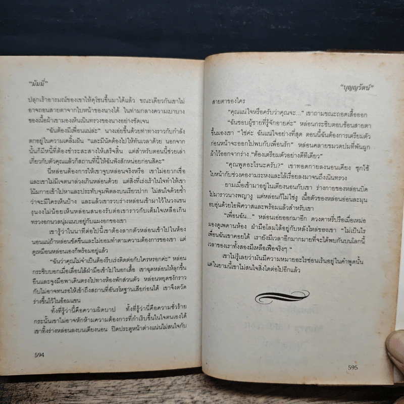 มัมมี่ The Mummy of Ramses the Damned - Anne Rice รูปที่ 8