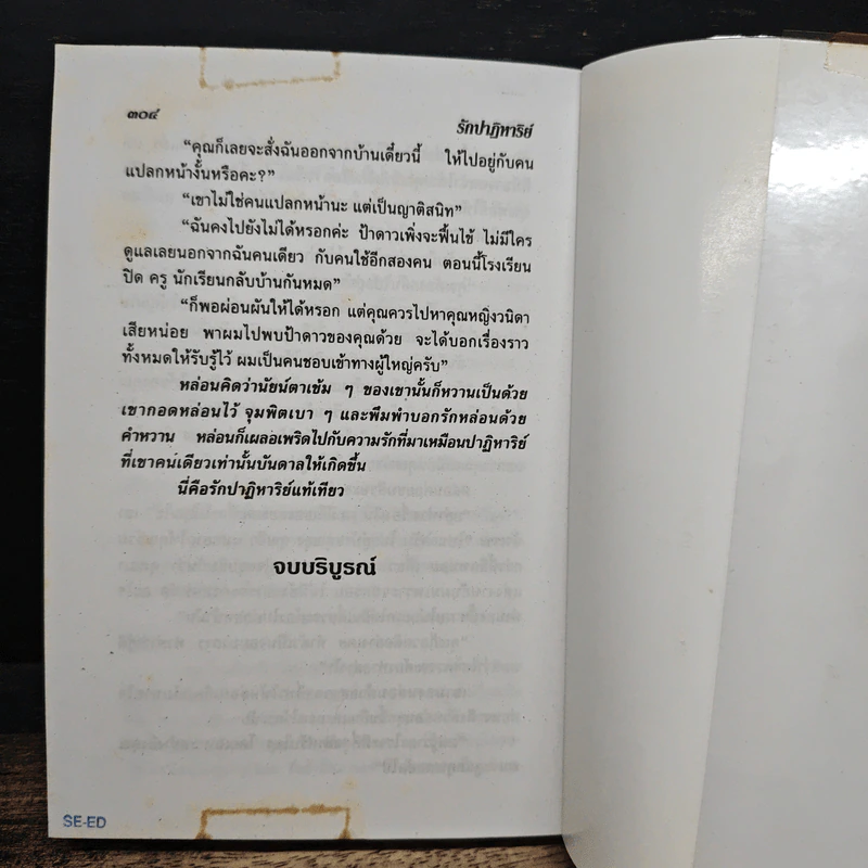 รักปาฏิหาริย์ - วลัย นวาระ รูปที่ 8
