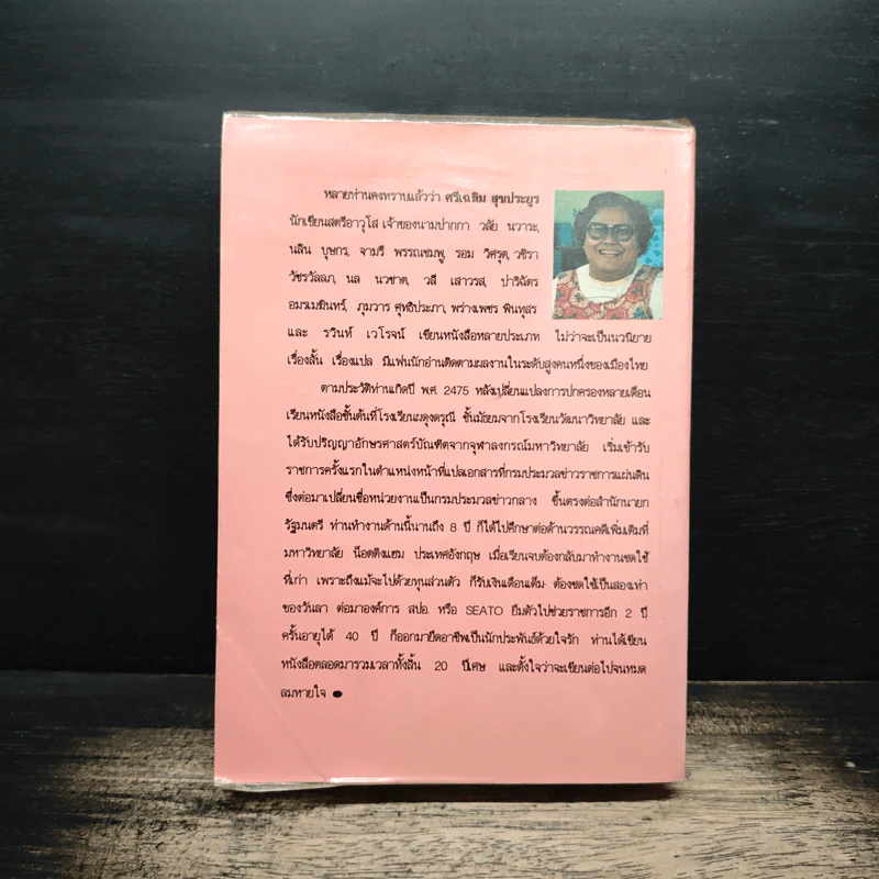 กระเช้าเพชร - จามรี พรรณชมพู รูปที่ 2