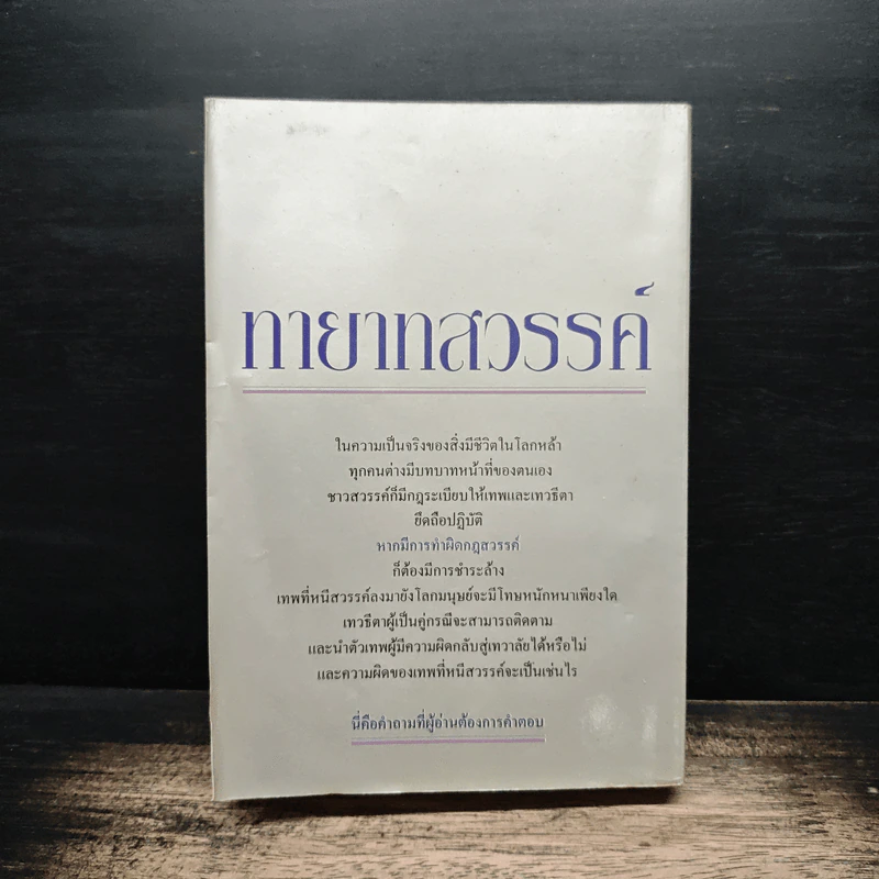 ทายาทสวรรค์ - กานติมา รูปที่ 2