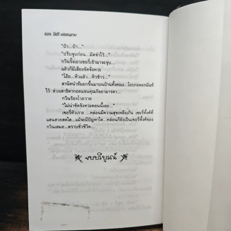 เชอรี่พิ้งค์ - โสภี พรรณราย รูปที่ 8