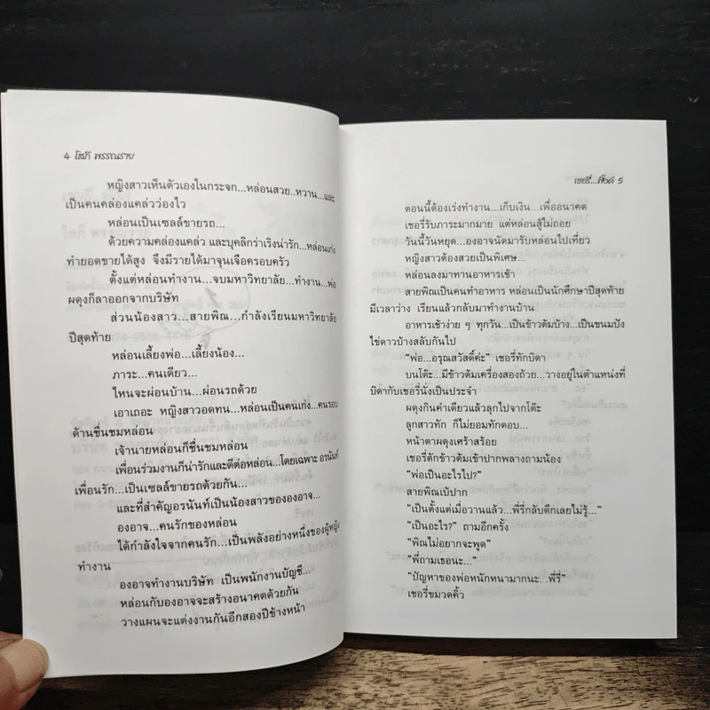 เชอรี่พิ้งค์ - โสภี พรรณราย รูปที่ 7