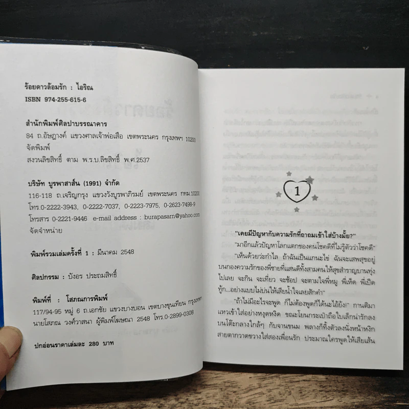 ร้อยดาวล้อมรัก - ไอริณ รูปที่ 6