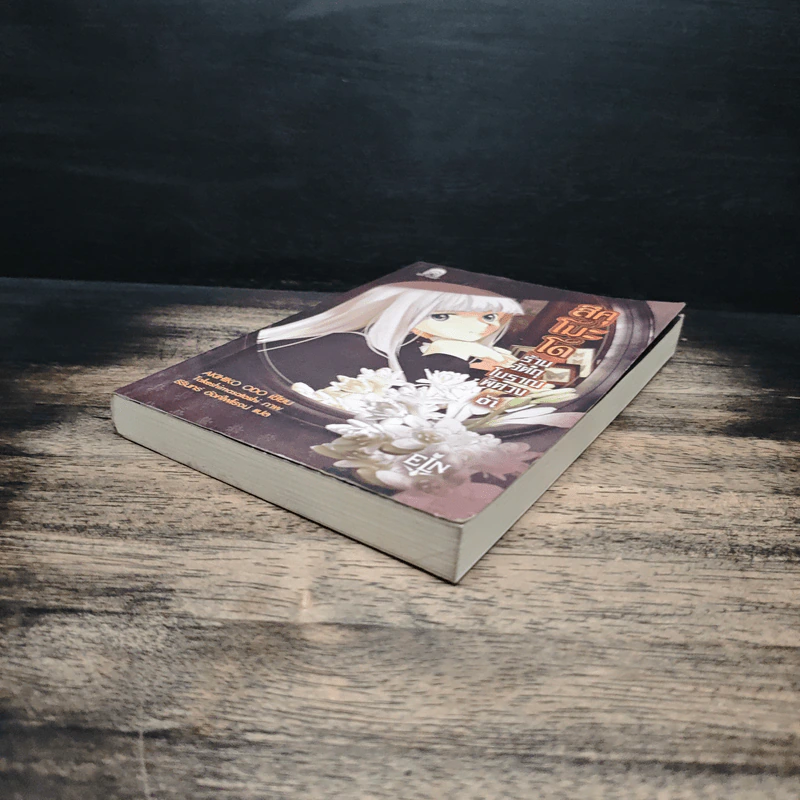 สึคุโมะโด ร้านวัตถุโบราณพิศวง เล่ม 1 - AKIHIKO ODO รูปที่ 4