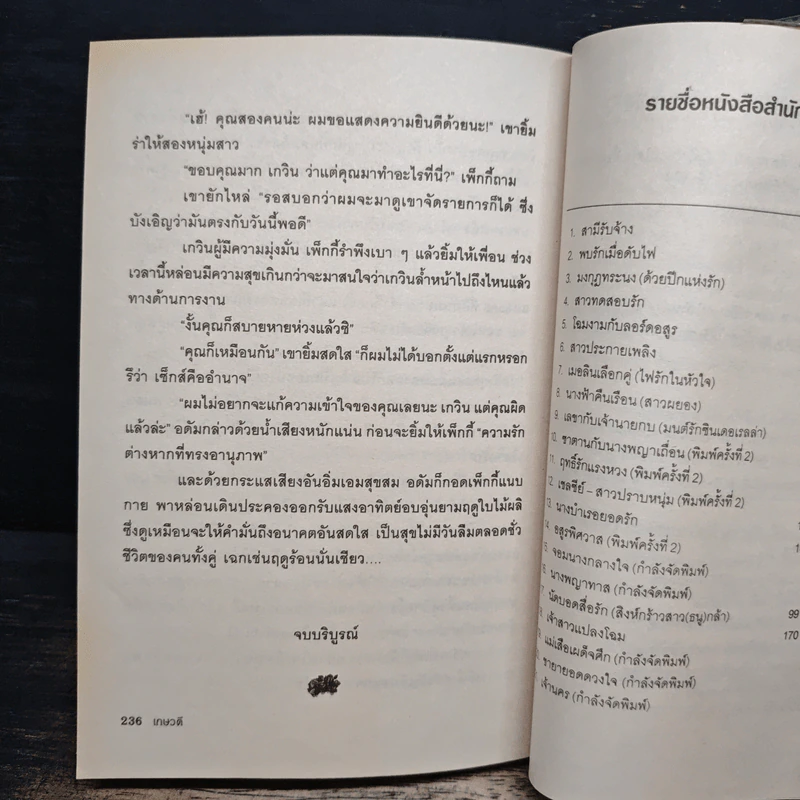 นัดบอดสื่อรัก - เกษวดี รูปที่ 8