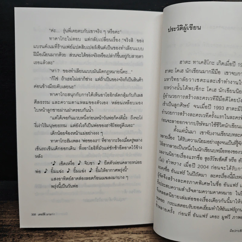 Dirty Mama! มือปราบซิงเกิลมัมสุดแสบ - ฮาตะ ทาเคฮิโกะ, อภิญญา เตชะบุญไพศาล รูปที่ 9