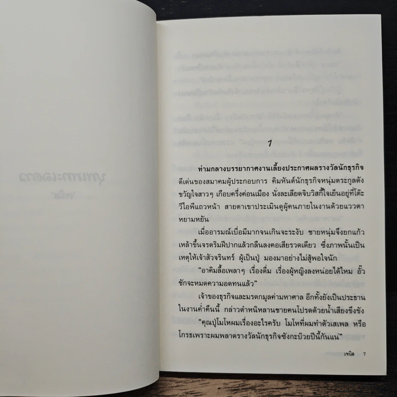 บุพเพทะเลดาว - เจนิส รูปที่ 7
