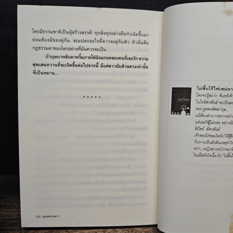 บุพเพทะเลดาว - เจนิส รูปที่ 8