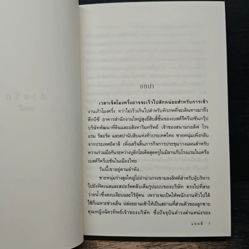 บ่วงรัก - แอลลี่ รูปที่ 7
