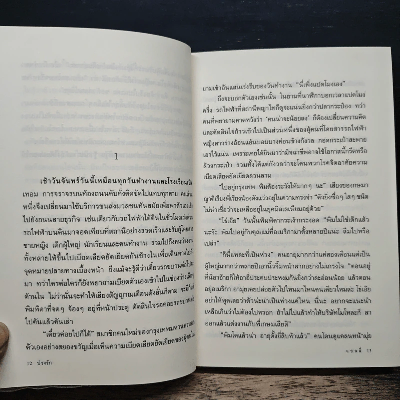 บ่วงรัก - แอลลี่ รูปที่ 8