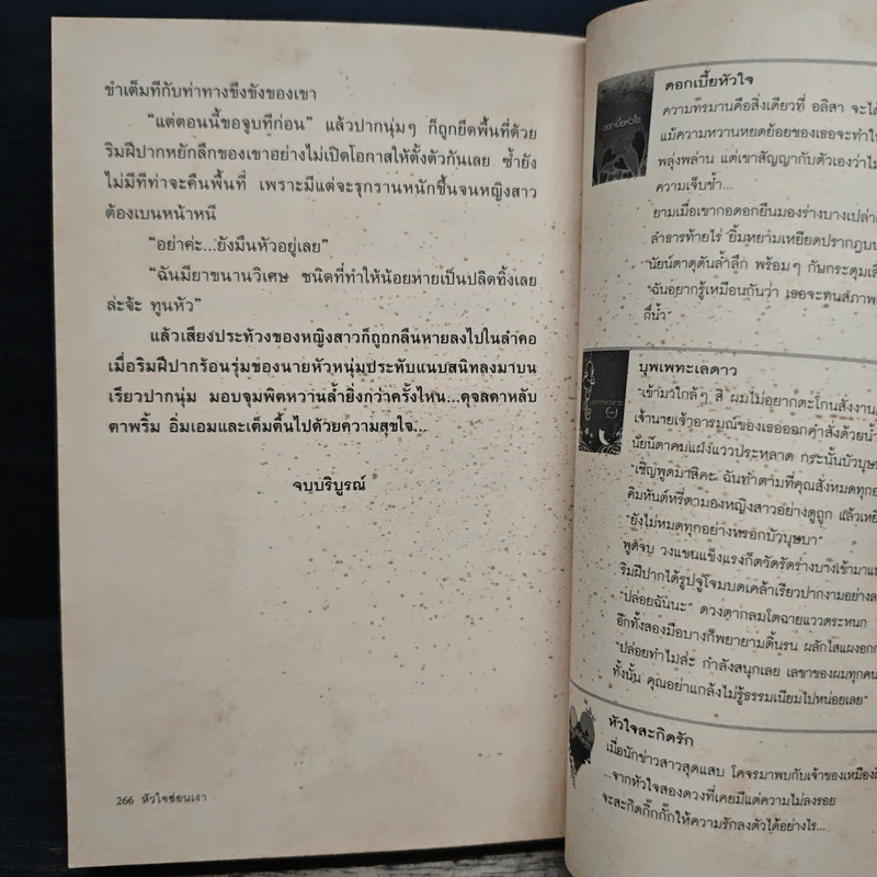 หัวใจซ่อนเงา - กิ่งทอง รูปที่ 8