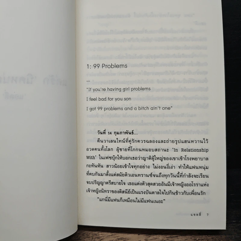 แค่รักนิดหน่อยก็พอ โกกนทวารีช - แอลลี่ รูปที่ 7