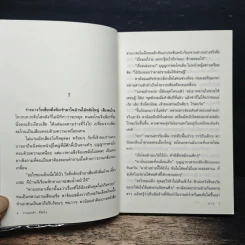 วางแผนรัก...ที่หัวใจ - ปาย รูปที่ 7