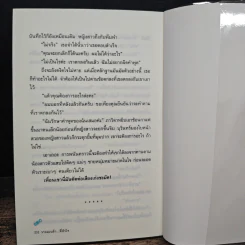 วางแผนรัก...ที่หัวใจ - ปาย รูปที่ 8