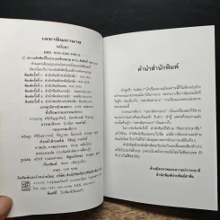 เลขานินทานาย - มนันยา รูปที่ 6