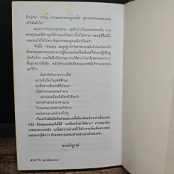 เลขานินทานาย - มนันยา รูปที่ 8