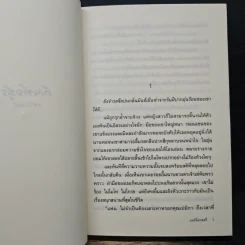 ทัณฑ์อสูร - มอนิ่งกลอรี่ รูปที่ 7