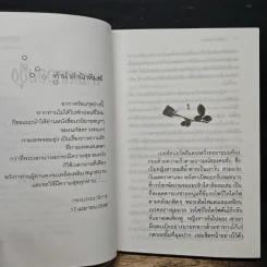 กามเทพจอมยุ่ง - นภัสสร วรรณกร รูปที่ 7