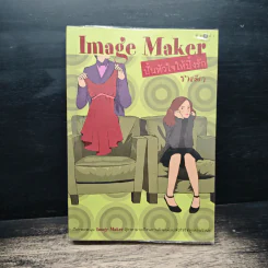 Image Maker ปั้นหัวใจให้ปิ๊งรัก - ชาครียา รูปที่ 1