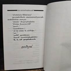 หม่อมเจ้าสุริยกานต์ - วลัยนวาระ รูปที่ 7