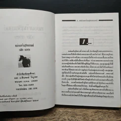 หม่อมเจ้าสุริยกานต์ - วลัยนวาระ รูปที่ 6