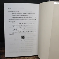 คุณหนูเทวดา - โสภี พรรณราย รูปที่ 7