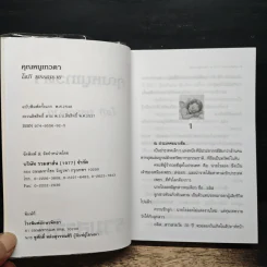 คุณหนูเทวดา - โสภี พรรณราย รูปที่ 6