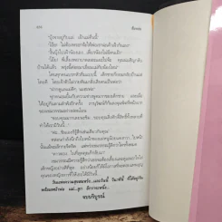 ส้มหล่น - จิตรเลขา รูปที่ 8