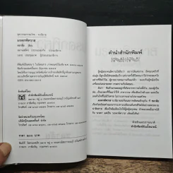 มรดกพิศวาส - ชลาลัย รูปที่ 6