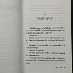 มรดกพิศวาส - ชลาลัย รูปที่ 7
