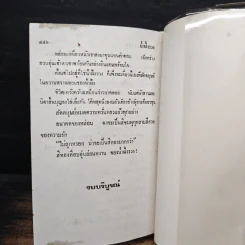 น้ำผึ้งรวง - จามรี พรรณชมพู รูปที่ 8