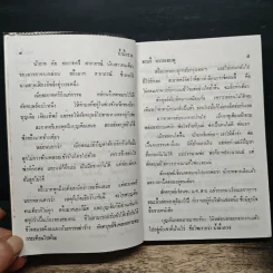 น้ำผึ้งรวง - จามรี พรรณชมพู รูปที่ 7
