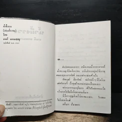 น้ำผึ้งรวง - จามรี พรรณชมพู รูปที่ 6