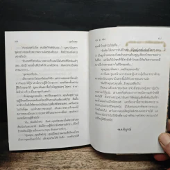 ยูงรำแพน - กรุง ญ. ฉัตร รูปที่ 8