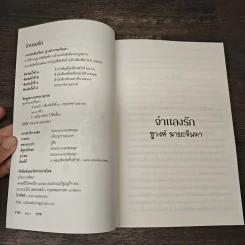 จำแลงรัก - ชูวงศ์ ฉายะจินดา รูปที่ 7