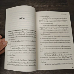 จำแลงรัก - ชูวงศ์ ฉายะจินดา รูปที่ 8