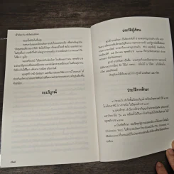 ฟ้ามีตะวัน หัวใจฉันมีเธอ - ชูวงศ์ ฉายะจินดา รูปที่ 9