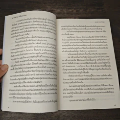 ฟ้ามีตะวัน หัวใจฉันมีเธอ - ชูวงศ์ ฉายะจินดา รูปที่ 8