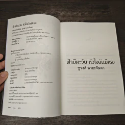 ฟ้ามีตะวัน หัวใจฉันมีเธอ - ชูวงศ์ ฉายะจินดา รูปที่ 7
