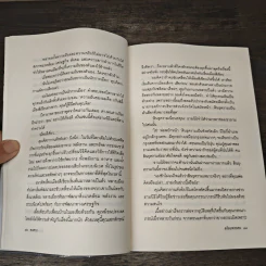 สร้อยพระศอ - พงศกร รูปที่ 8