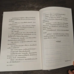 สร้อยพระศอ - พงศกร รูปที่ 9