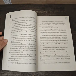 วาสนาชะตารัก - ชื่อถง รูปที่ 8