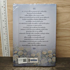 ฟ้าพยับ - ชูวงศ์ ฉายะจินดา รูปที่ 5