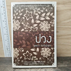 บ่วง - จุลลดา ภักดีภูมินทร์ รูปที่ 1