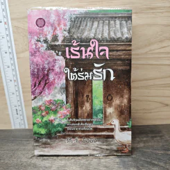 เร้นใจใต้ร่มรัก - ซือซิง รูปที่ 1