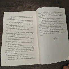 จอมใจหมอเทวดา - ชุนเหยี่ยอิง, ลีลรักษ์ รูปที่ 9