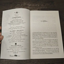 ภารกิจลับกับดักใจ - ณารา รูปที่ 6